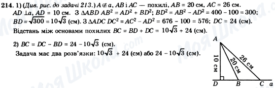 ГДЗ Геометрия 8 класс страница 214