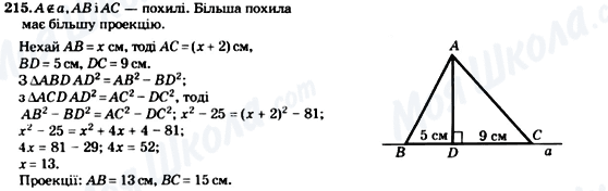 ГДЗ Геометрия 8 класс страница 215