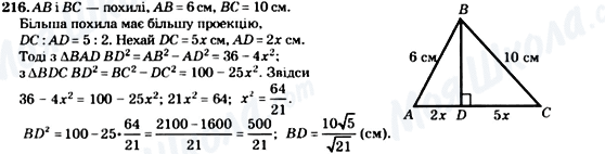 ГДЗ Геометрия 8 класс страница 216