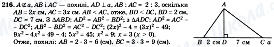 ГДЗ Геометрія 8 клас сторінка 216