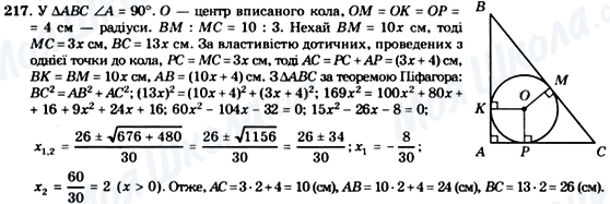 ГДЗ Геометрия 8 класс страница 217