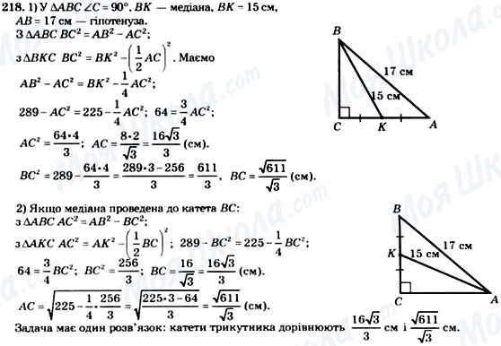 ГДЗ Геометрия 8 класс страница 218