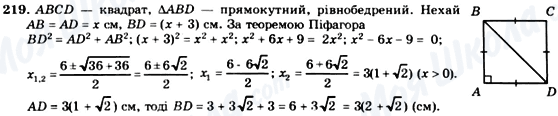 ГДЗ Геометрія 8 клас сторінка 219