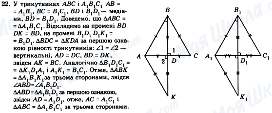 ГДЗ Геометрия 8 класс страница 22
