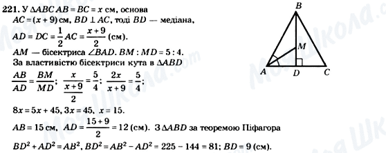 ГДЗ Геометрия 8 класс страница 221