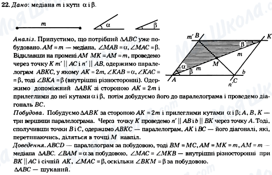 ГДЗ Геометрія 8 клас сторінка 22