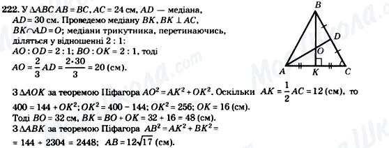 ГДЗ Геометрия 8 класс страница 222
