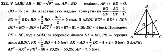 ГДЗ Геометрия 8 класс страница 222