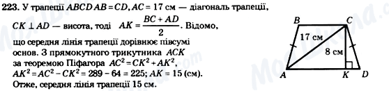 ГДЗ Геометрия 8 класс страница 223