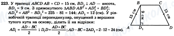 ГДЗ Геометрія 8 клас сторінка 223
