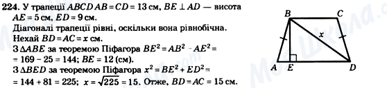 ГДЗ Геометрия 8 класс страница 224