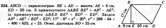 ГДЗ Геометрия 8 класс страница 224