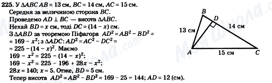 ГДЗ Геометрия 8 класс страница 225