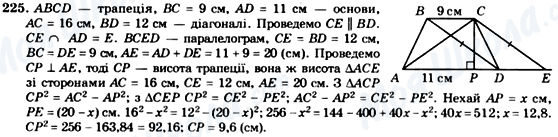 ГДЗ Геометрия 8 класс страница 225