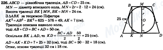 ГДЗ Геометрия 8 класс страница 226