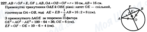 ГДЗ Геометрия 8 класс страница 227