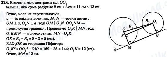 ГДЗ Геометрия 8 класс страница 228