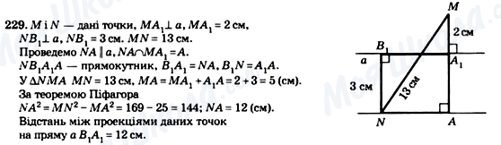 ГДЗ Геометрия 8 класс страница 229