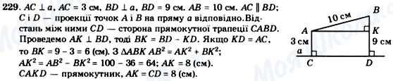 ГДЗ Геометрія 8 клас сторінка 229