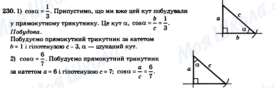 ГДЗ Геометрия 8 класс страница 230