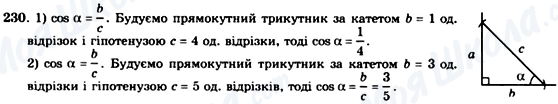 ГДЗ Геометрія 8 клас сторінка 230