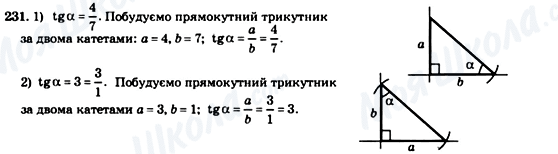 ГДЗ Геометрія 8 клас сторінка 231