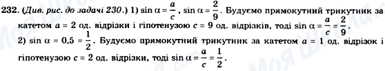 ГДЗ Геометрія 8 клас сторінка 232