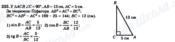 ГДЗ Геометрия 8 класс страница 233