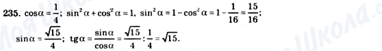 ГДЗ Геометрия 8 класс страница 235