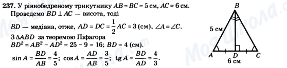 ГДЗ Геометрия 8 класс страница 237
