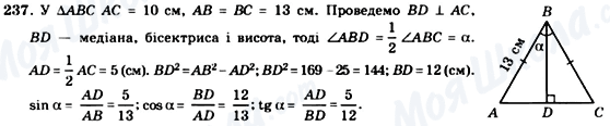 ГДЗ Геометрия 8 класс страница 237