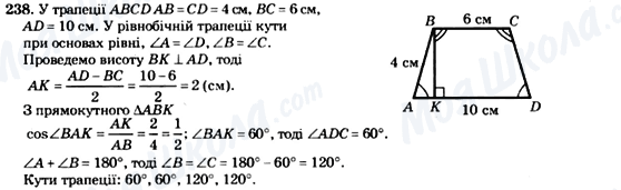 ГДЗ Геометрия 8 класс страница 238