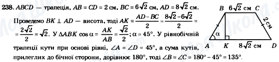 ГДЗ Геометрія 8 клас сторінка 238