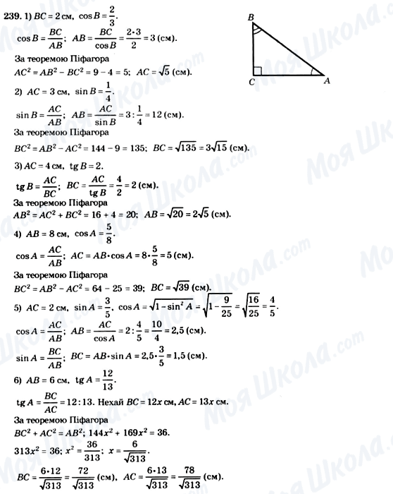 ГДЗ Геометрия 8 класс страница 239