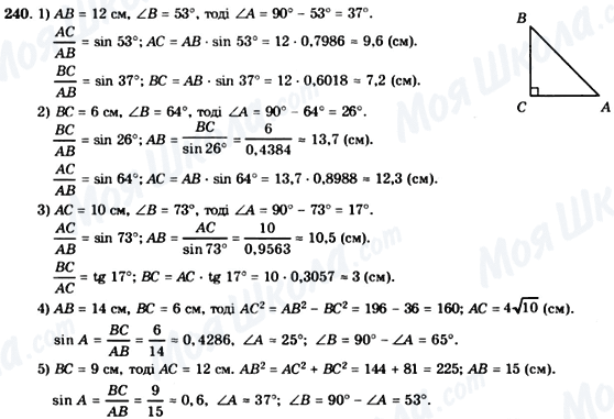 ГДЗ Геометрія 8 клас сторінка 240
