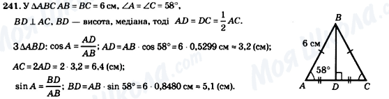 ГДЗ Геометрия 8 класс страница 241