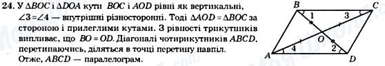 ГДЗ Геометрія 8 клас сторінка 24