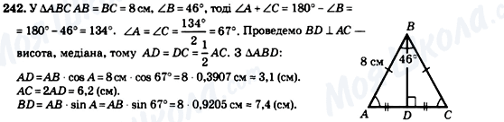 ГДЗ Геометрия 8 класс страница 242