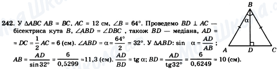 ГДЗ Геометрия 8 класс страница 242