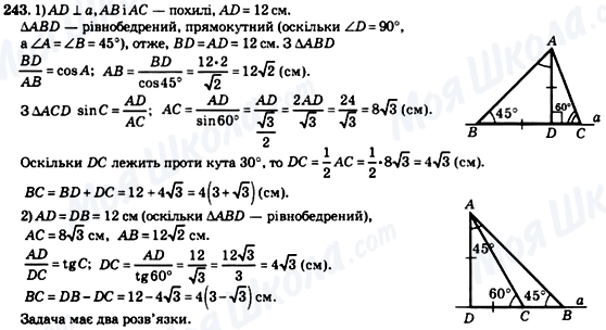 ГДЗ Геометрія 8 клас сторінка 243