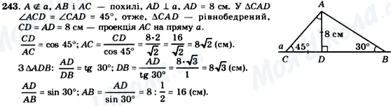 ГДЗ Геометрія 8 клас сторінка 243