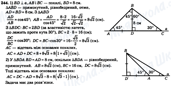 ГДЗ Геометрія 8 клас сторінка 244