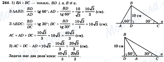 ГДЗ Геометрія 8 клас сторінка 244