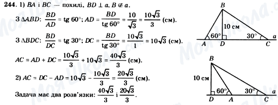 ГДЗ Геометрия 8 класс страница 244