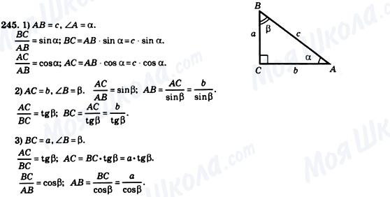ГДЗ Геометрия 8 класс страница 245