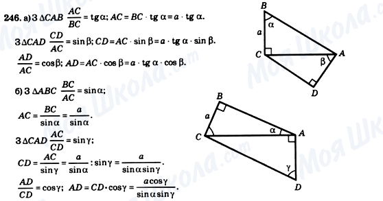 ГДЗ Геометрия 8 класс страница 246