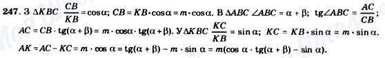 ГДЗ Геометрія 8 клас сторінка 247