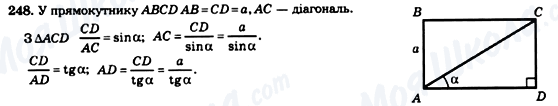 ГДЗ Геометрія 8 клас сторінка 248