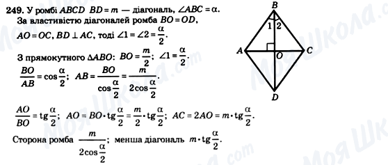 ГДЗ Геометрия 8 класс страница 249