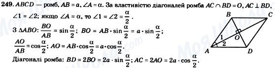 ГДЗ Геометрия 8 класс страница 249